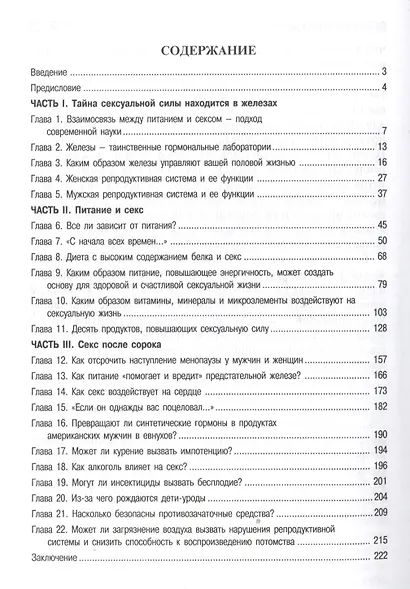 Питание и интимная жизнь - фото 2