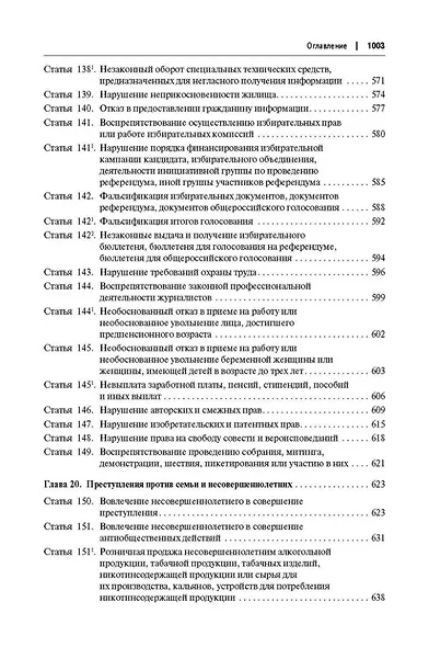 Комментарий к Уголовному кодексу Российской Федерации (постатейный): в 2-х томах. Том 1 - фото 14