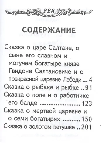 Сказки, миниатюра - фото 2