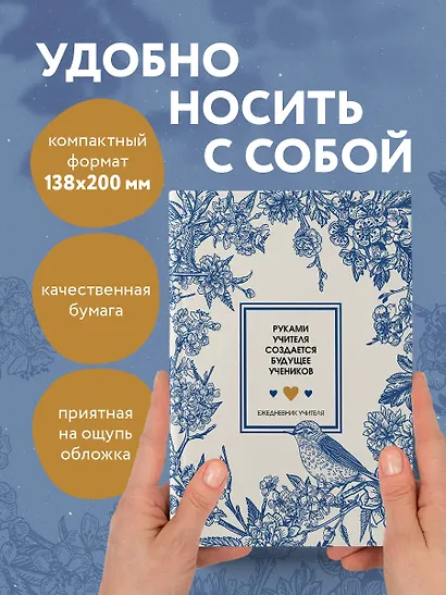 Ежедневник учителя А5 96л "Руками учителя создается будущее учеников" - фото 5