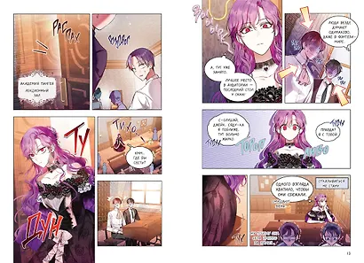 Как хорошо и удобно быть злодейкой. Том 2 (Быть злодейкой лучше? / Удобно и хорошо, потому что ты злодейка?). Манхва - фото 12