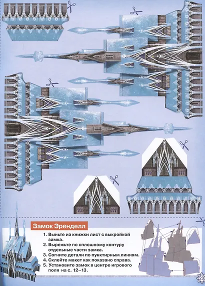 Развивающая книжка. Развивающая книжка с настольными играми СНИ № 2204 ("Холодное сердце") - фото 5