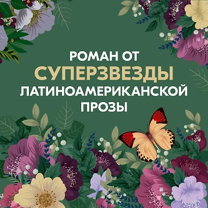 Ева Луна. Истории Евы Луны - фото 4