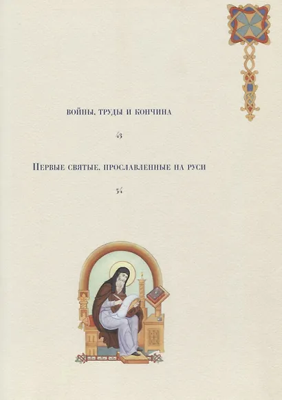 Повесть о Святом Равноапостольном князе Владимире - фото 3