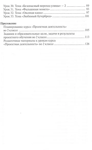 Проектная деятельность. 2 класс. Методическое пособие для учителя начальных классов - фото 3
