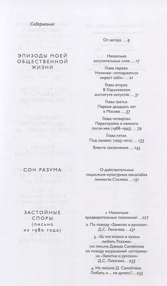Баткин Л.М. Избранные труды в 6 томах. Том 6. Публицистика - фото 2