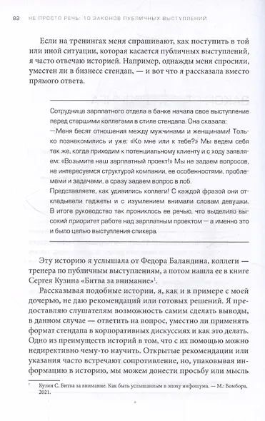 Не просто речь. 10 законов публичных выступлений - фото 7