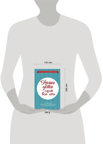 Наши дети спят всю ночь - фото 3