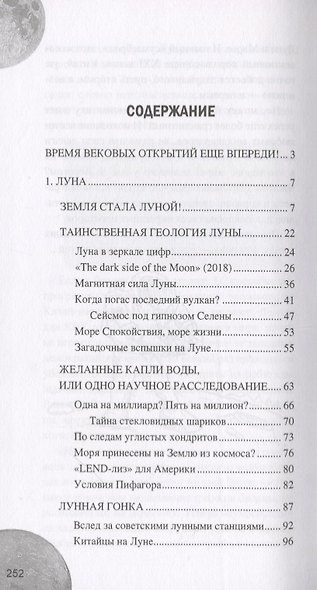 Прорыв к Луне и Марсу - фото 2
