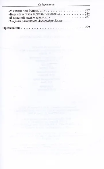 Никем не званый... Александр Блок в поисках образа России - фото 3