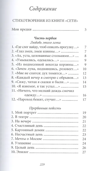 Великие поэты т.69 Михаил Кузмин (ВелПоэт) - фото 2