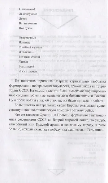 Нейтралы и союзники в войне против СССР. 1941-1945 гг. - фото 3