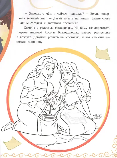 История с наклейками. "Принцесса Disney. Рассказы о настоящей дружбе" - фото 5