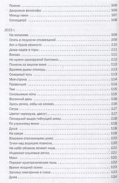 Россия — живая душа: сборник стихотворений - фото 9