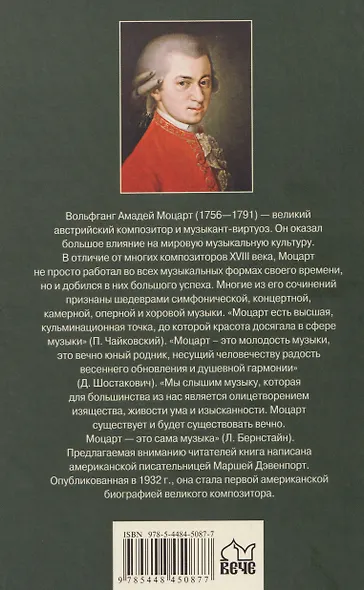 Моцарт - фото 2