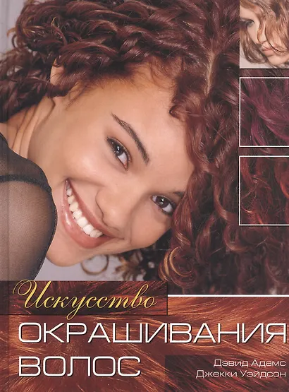 Искусство окрашивания волос - фото 1