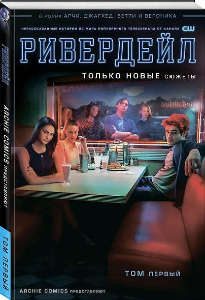 Ривердейл. Том первый - фото 3