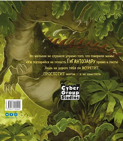 Гигантозавр. Невероятное происшествие - фото 2