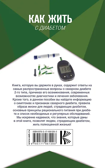Как жить с диабетом - фото 2
