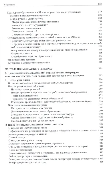Образование будущего. Университетский миф и структура мнений об образовании XXI века - фото 3