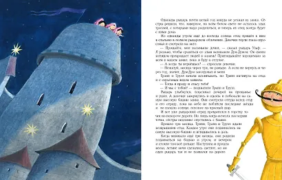 Сестры Трипп, Трапп, Трулл и великан Дум-Дум - фото 4