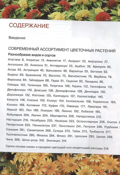 Однолетние и многолетние декоративные растения для цветников.Иллюстр.атлас - фото 2