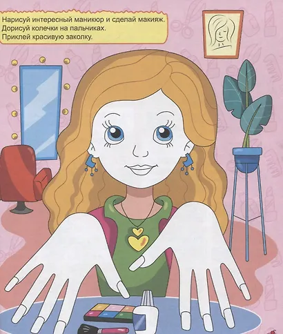 КНИГА ИГР С НАКЛЕЙКАМИ. ТОЛЬКО ДЛЯ ДЕВОЧЕК - фото 2