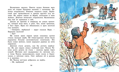 Девочка из города - фото 8