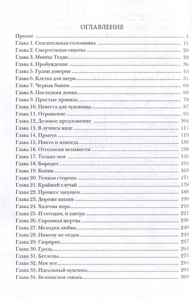 Дикарь. (Не) земная страсть - фото 3