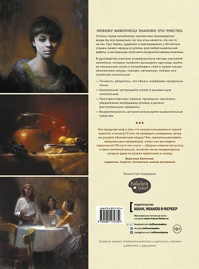 Живопись маслом. Натюрморт, портрет, пейзаж, обнаженная натура и сюжетная композиция - фото 2
