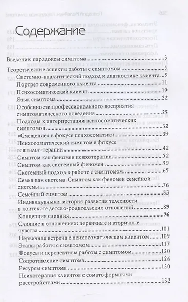 Парадоксы симптома - фото 3