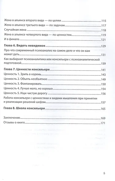 Как стать доверенным лицом шефа: Путь и школа консильери - фото 5