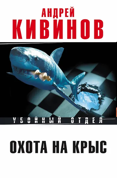 Охота на крыс - фото 2