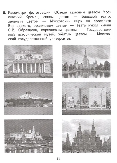 Текущий и тематический экспресс-контроль по окружающему миру. 2 класс. Рабочая тетрадь - фото 5