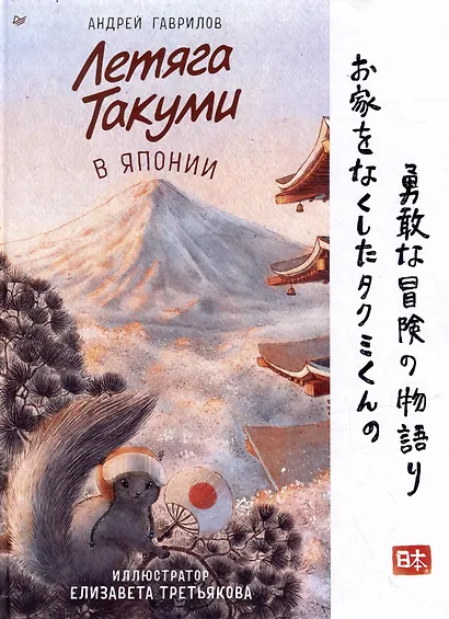 Летяга Такуми в Японии - фото 8