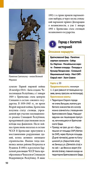 Словакия. Путеводитель с мини-разговорником и флип-картой - фото 4