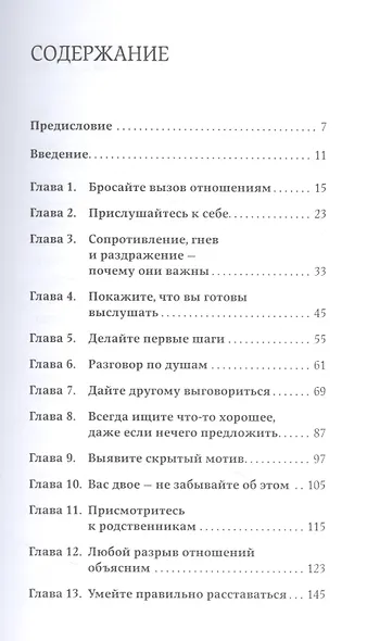 Скучаю по тебе: Как пережить боль расставания, восстановить отношения или отпустить - фото 2
