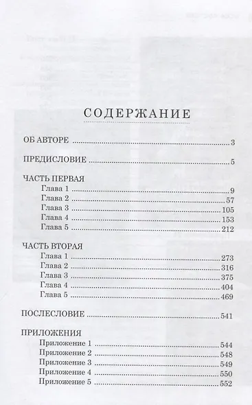Преступление без наказания - фото 2