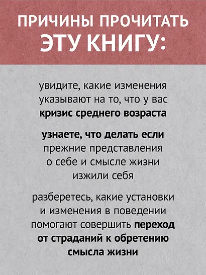 Перевал в середине пути. Как преодолеть кризис среднего возраста - фото 5
