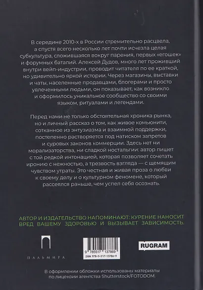 Ваш, Obscuros. Расцвет и падение индустрии вейпинга в России - фото 2