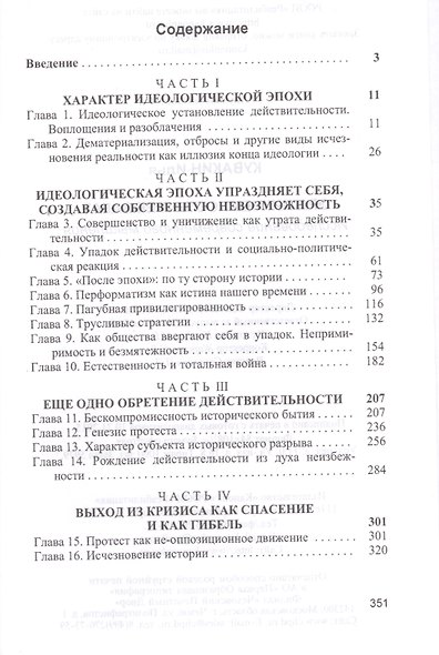 Эра никчемности и ее закат. Исследование современного мышления - фото 2