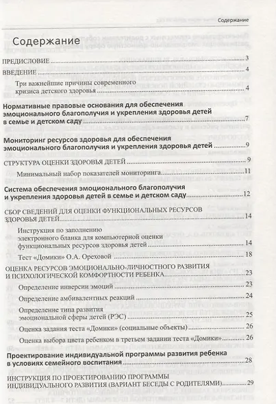 К здоровой семье через детский сад. Методические рекомендации к программе - фото 2