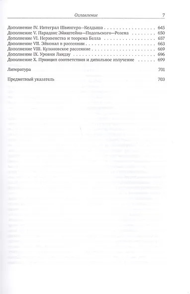 Квантовая механика - фото 6