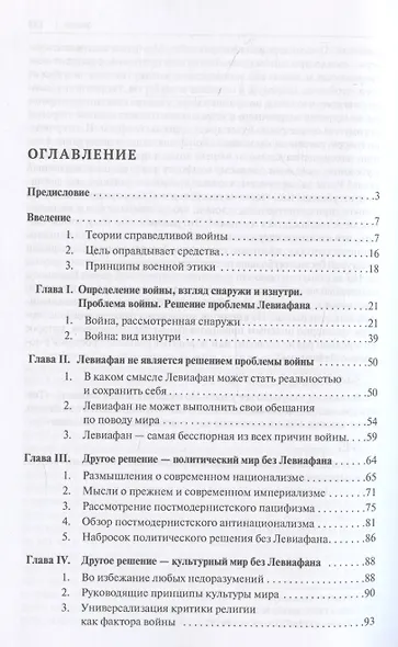 Философия войны. Монография - фото 3