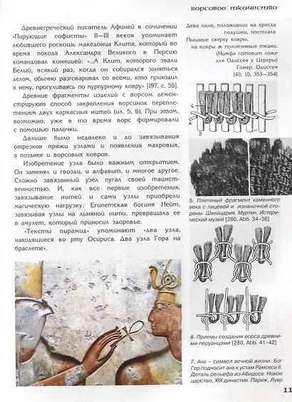 Ручное ткачество. Практика. История. Современность. Том 4 - фото 6