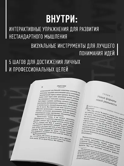 Думай в других форматах - фото 6