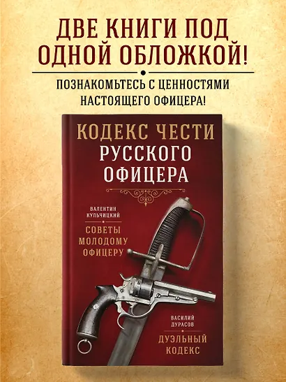 Кодекс чести русского офицера - фото 4