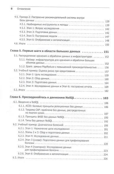 Основы Data Science и Big Data. Python и наука о данных - фото 5