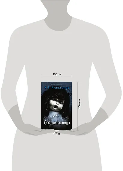 Собирательница - фото 3