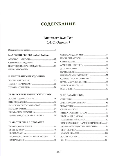 Ван Гог, Гоген, Сезанн. Мастера постимпрессионизма - фото 2